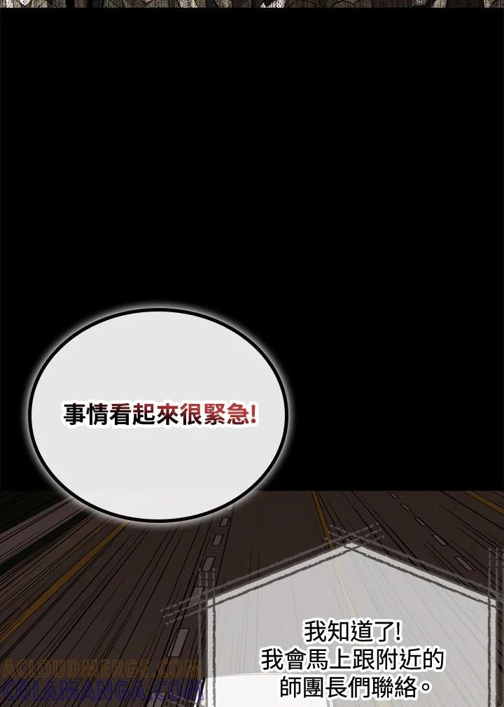《上任首日黑暗降临》第48话 第21页