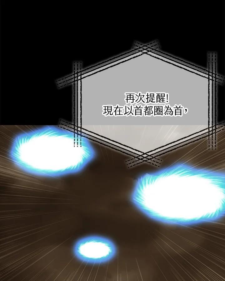 《上任首日黑暗降临》第48话 第39页