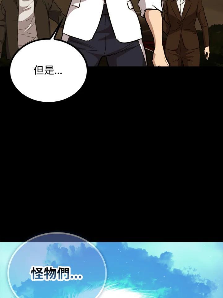 《上任首日黑暗降临》第48话 第27页