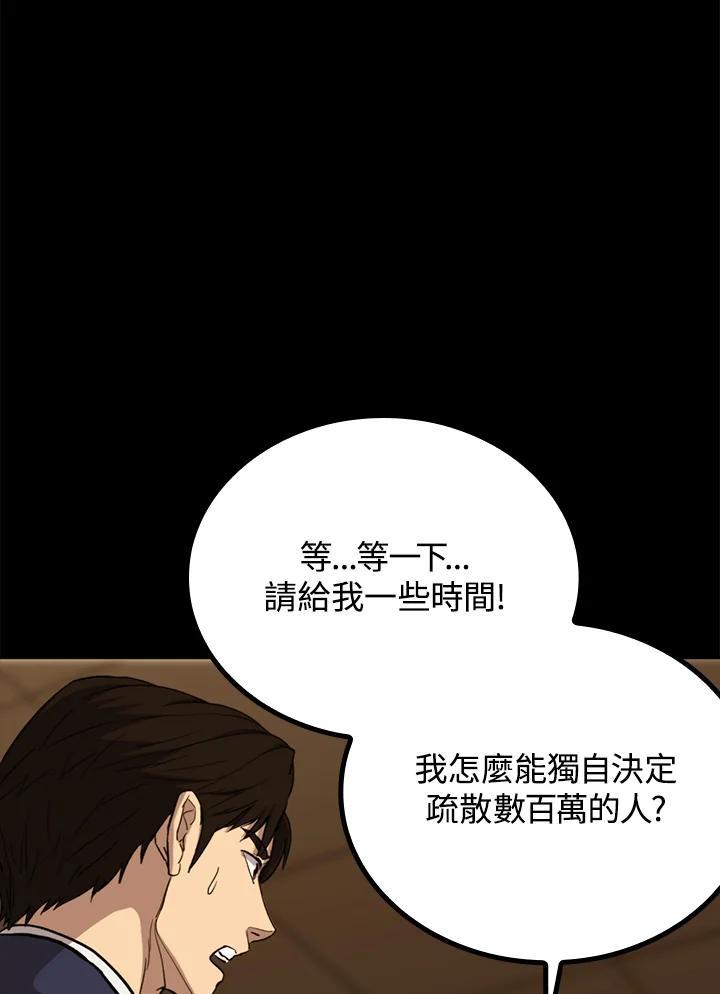 《上任首日黑暗降临》第48话 第88页