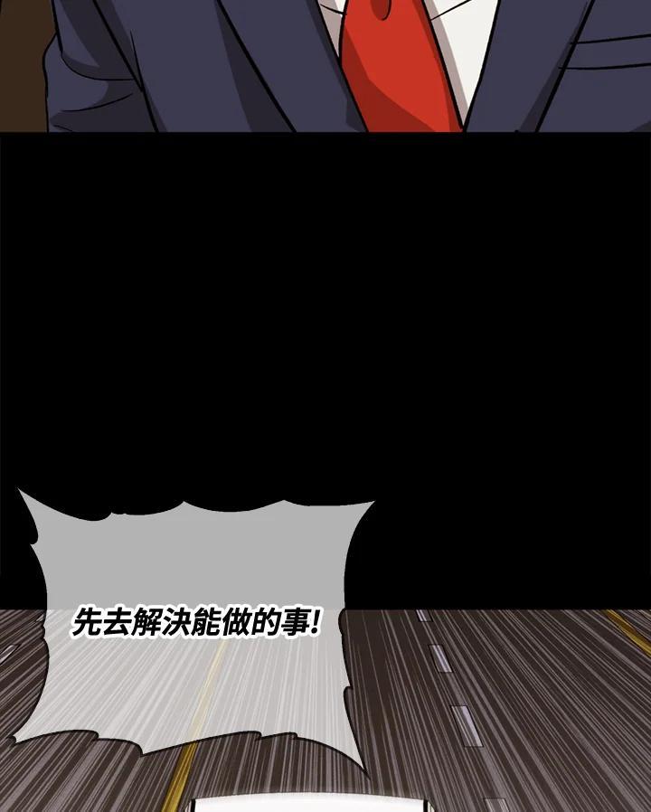 《上任首日黑暗降临》第48话 第59页