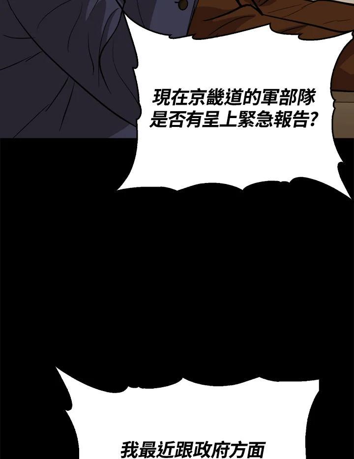 《上任首日黑暗降临》第48话 第12页