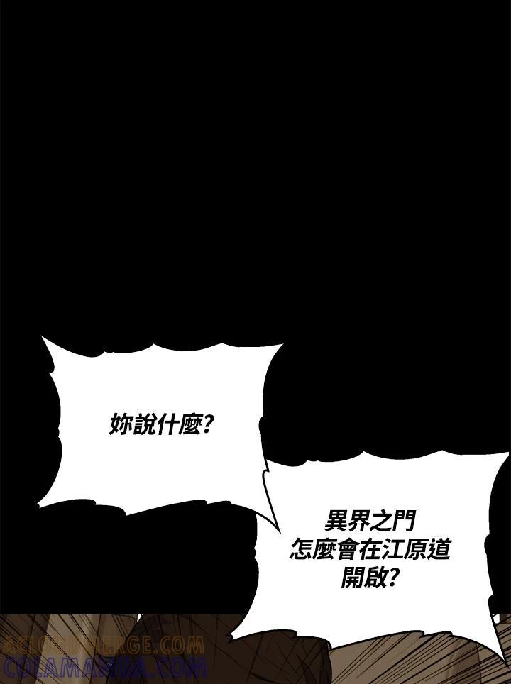 《上任首日黑暗降临》第48话 第29页