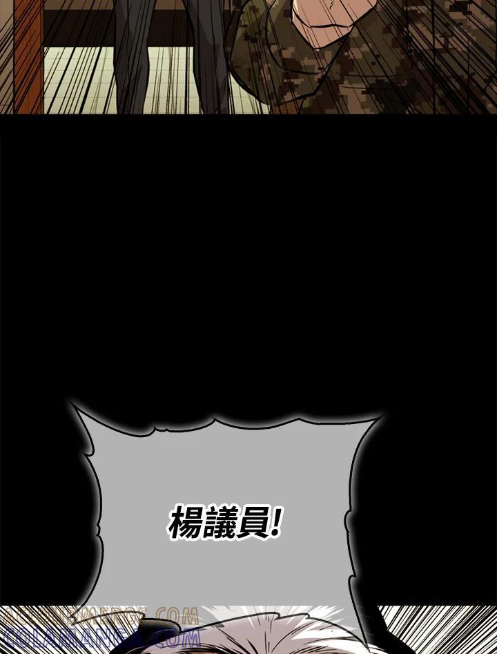 《上任首日黑暗降临》第48话 第93页