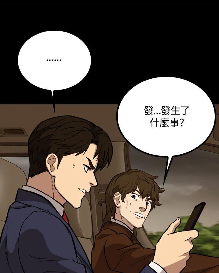 《上任首日黑暗降临》第48话 第34页