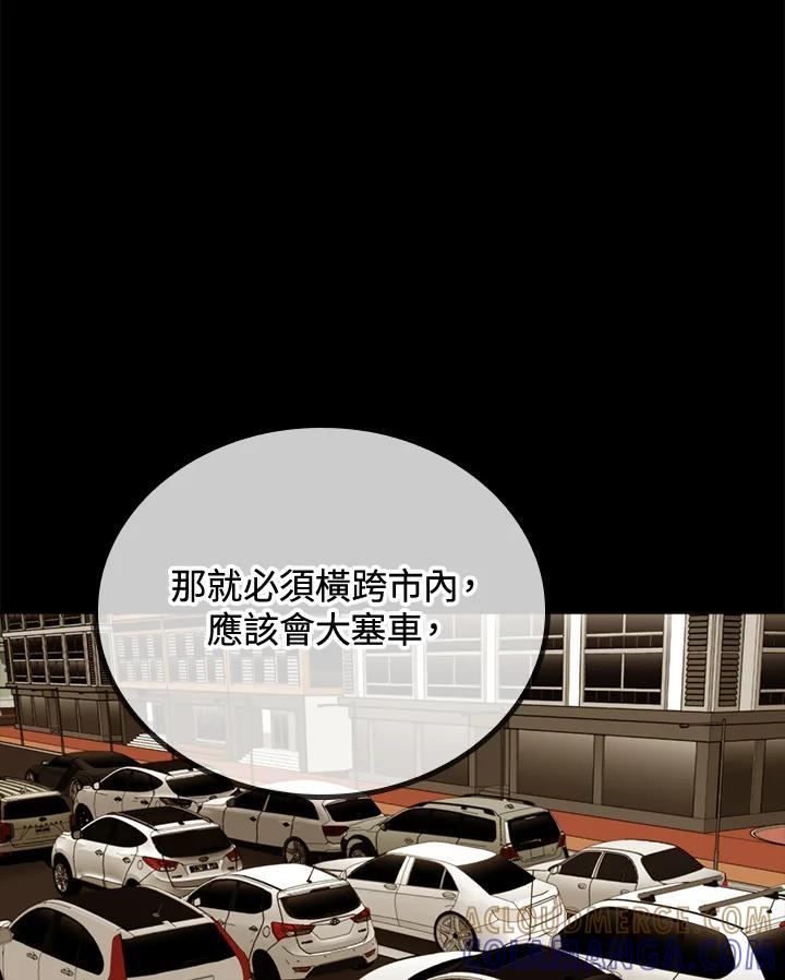 《上任首日黑暗降临》第48话 第61页