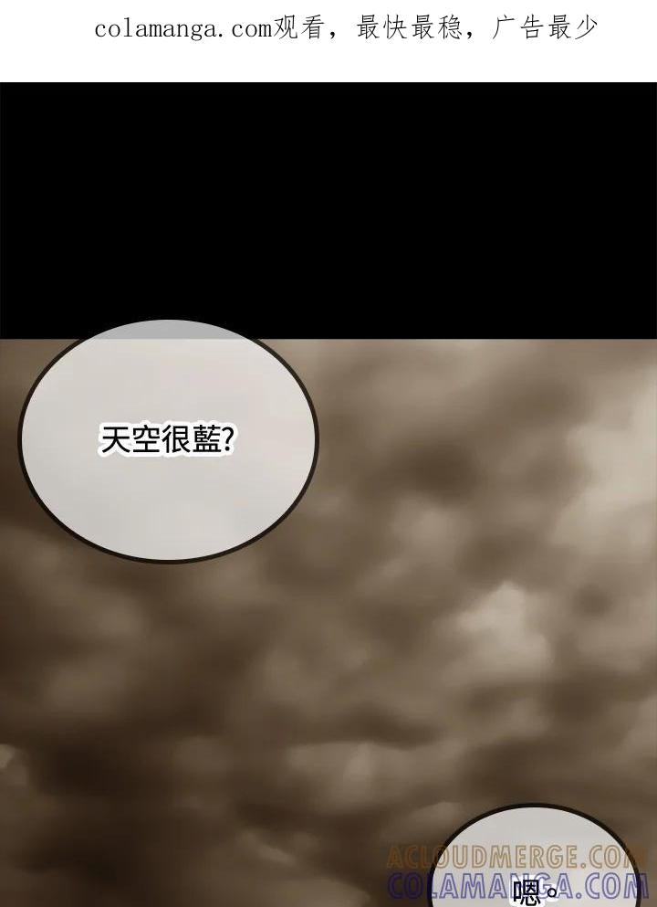 《上任首日黑暗降临》第48话 第1页