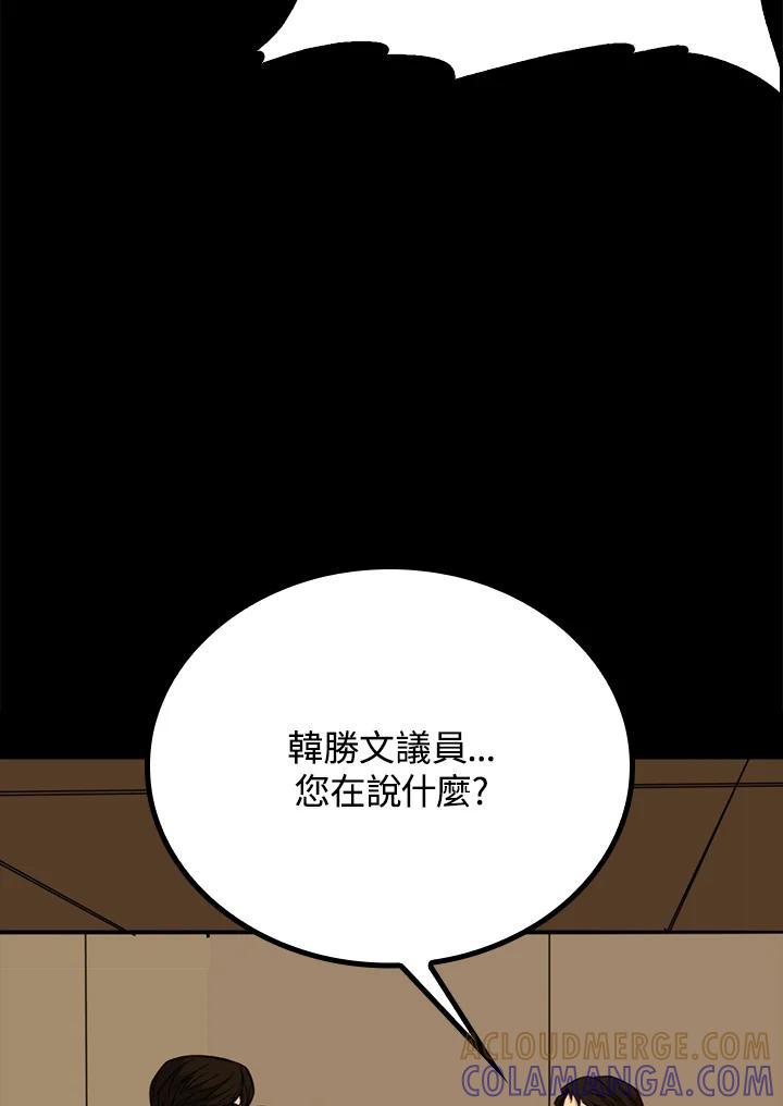 《上任首日黑暗降临》第48话 第77页