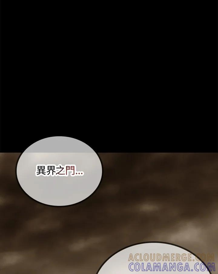 《上任首日黑暗降临》第48话 第45页