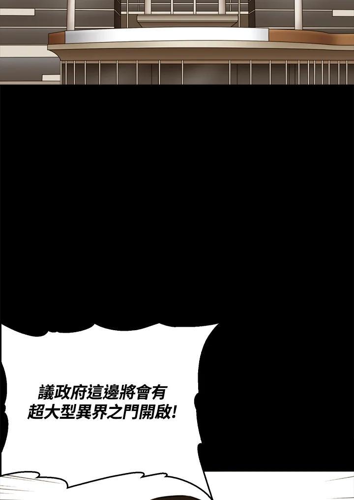 《上任首日黑暗降临》第48话 第75页