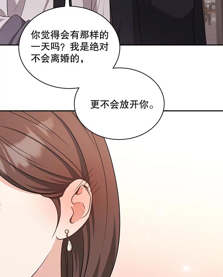 《爱的契约》58.表白心意 第86页