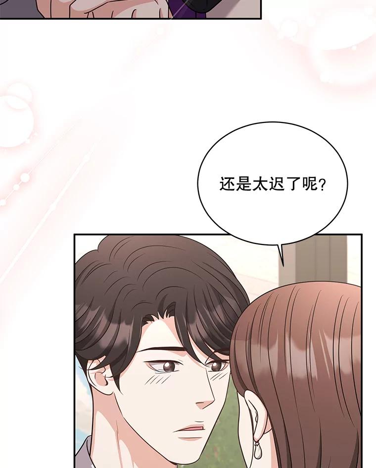 《爱的契约》58.表白心意 第100页