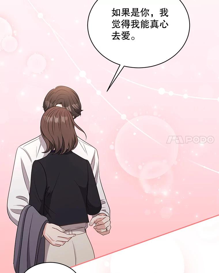 《爱的契约》58.表白心意 第102页