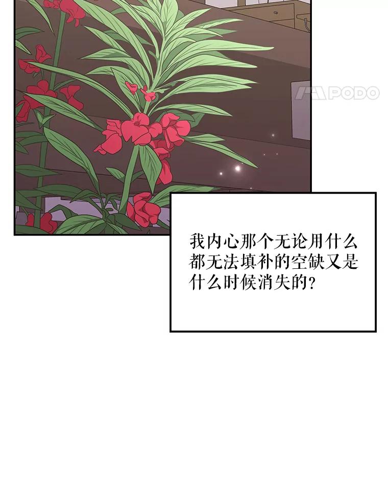 《爱的契约》58.表白心意 第92页