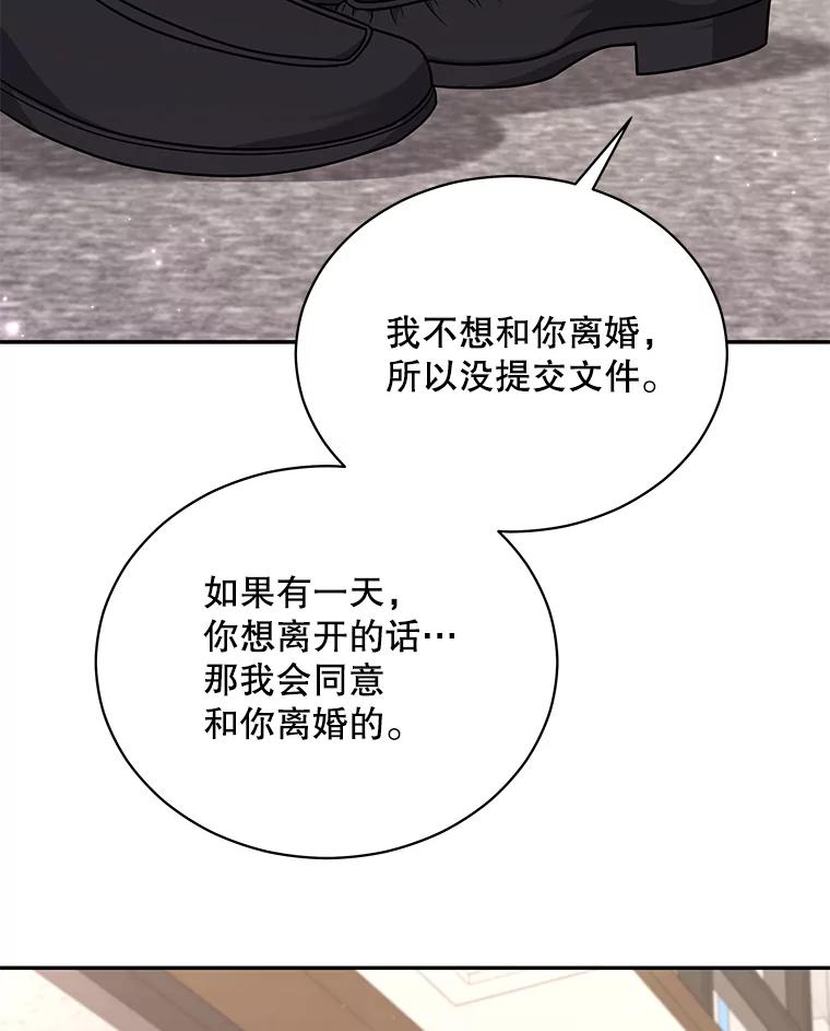 《爱的契约》58.表白心意 第84页