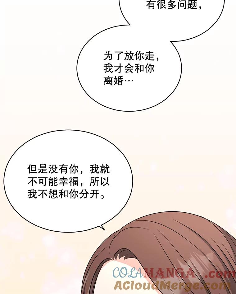 《爱的契约》58.表白心意 第89页