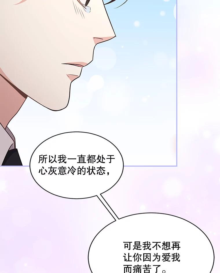 《爱的契约》58.表白心意 第94页