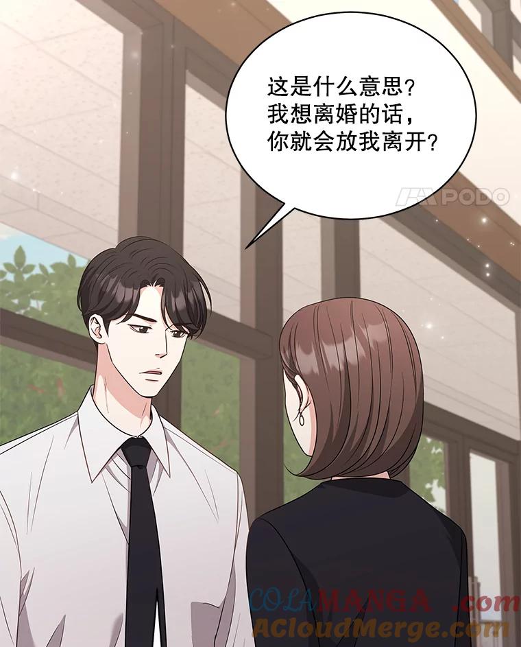 《爱的契约》58.表白心意 第85页