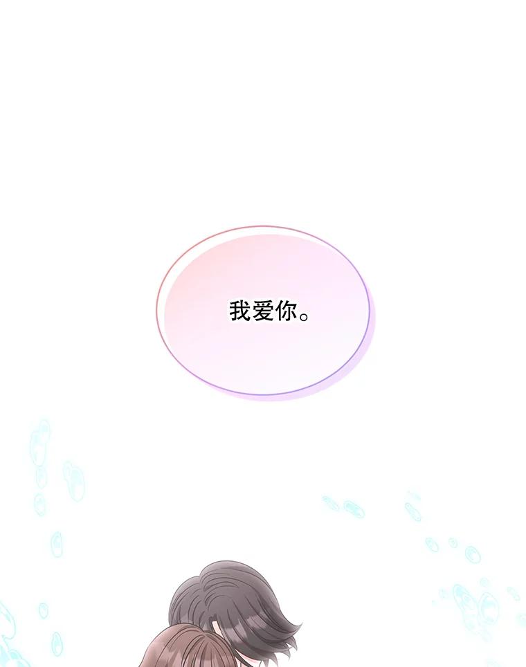 《爱的契约》58.表白心意 第104页