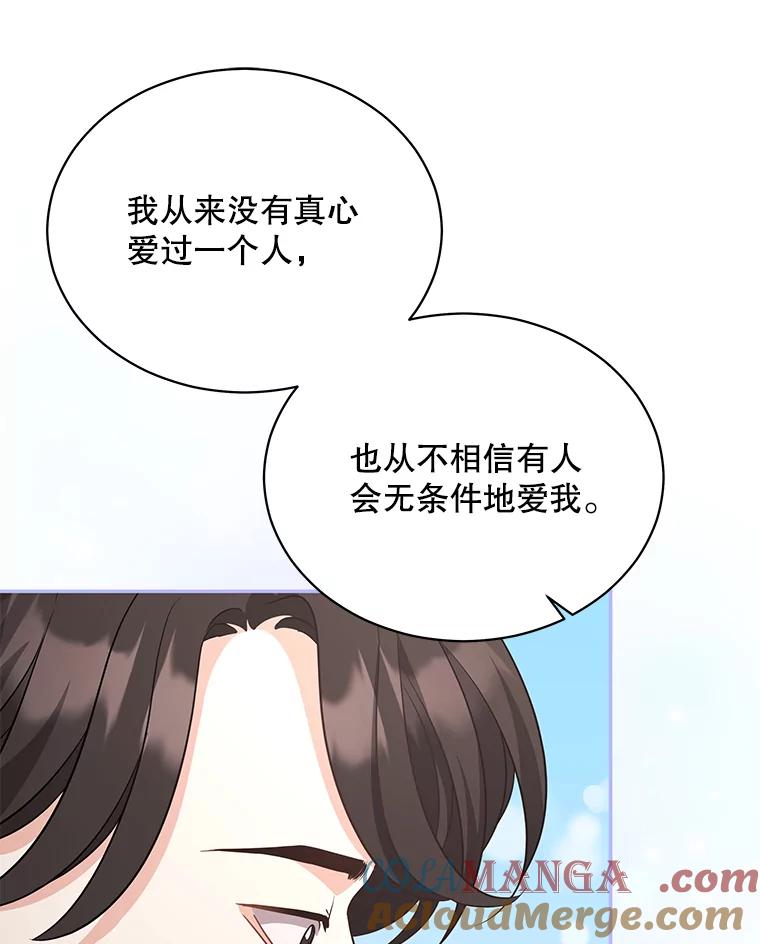 《爱的契约》58.表白心意 第93页