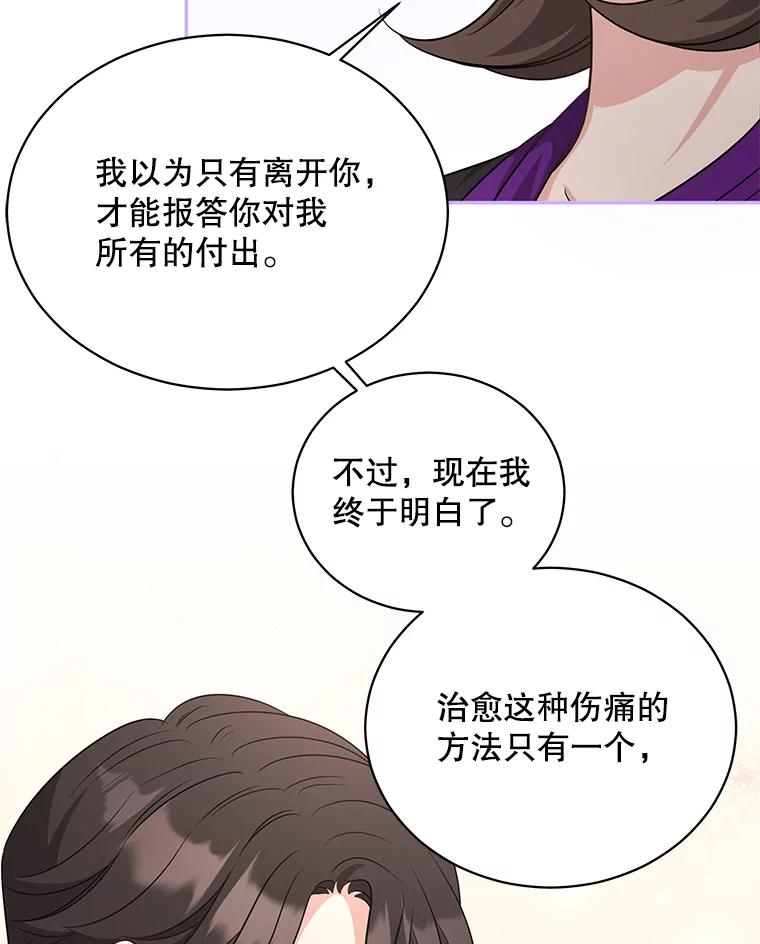 《爱的契约》58.表白心意 第96页