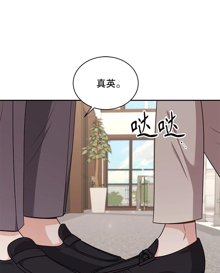《爱的契约》58.表白心意 第83页