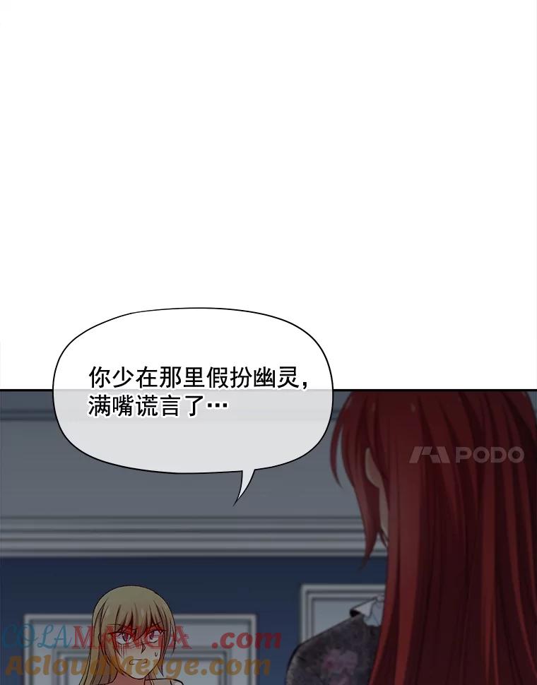 《我在婚礼当天死亡》76.水晶球 第46页
