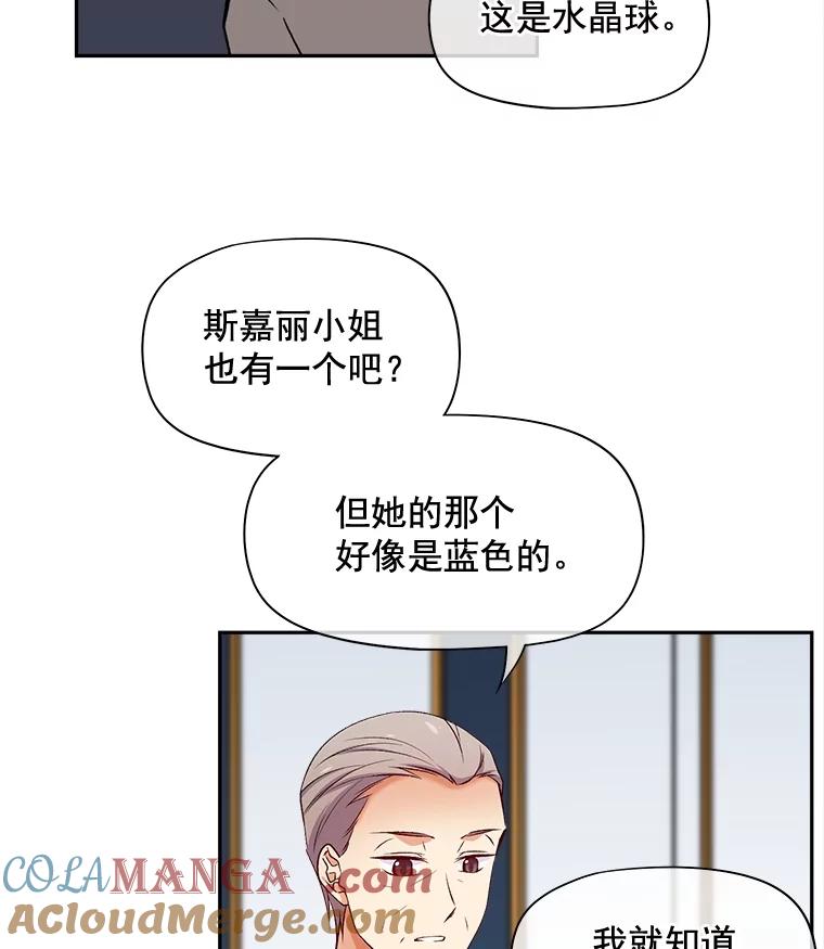 《我在婚礼当天死亡》76.水晶球 第91页