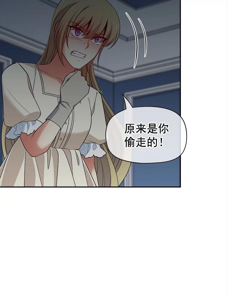 《我在婚礼当天死亡》76.水晶球 第39页