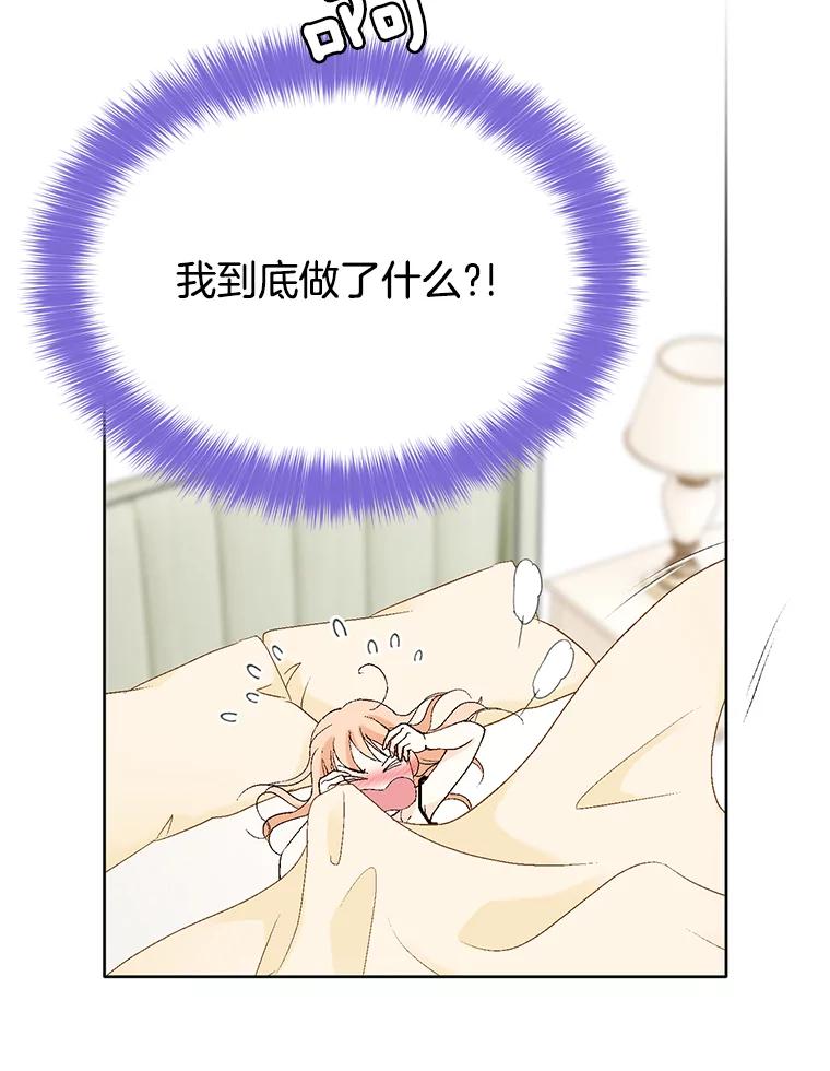 《我喜欢春天般的你》76.你全身的每个角落 第82页