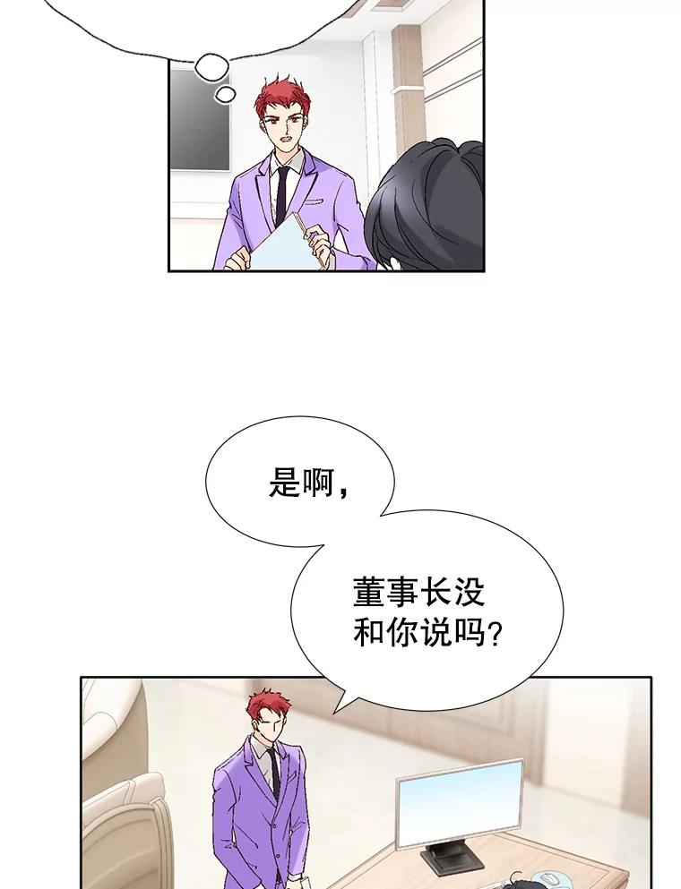 《我喜欢春天般的你》76.你全身的每个角落 第103页