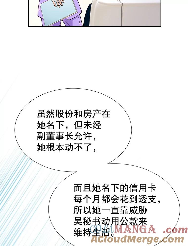 《我喜欢春天般的你》76.你全身的每个角落 第113页