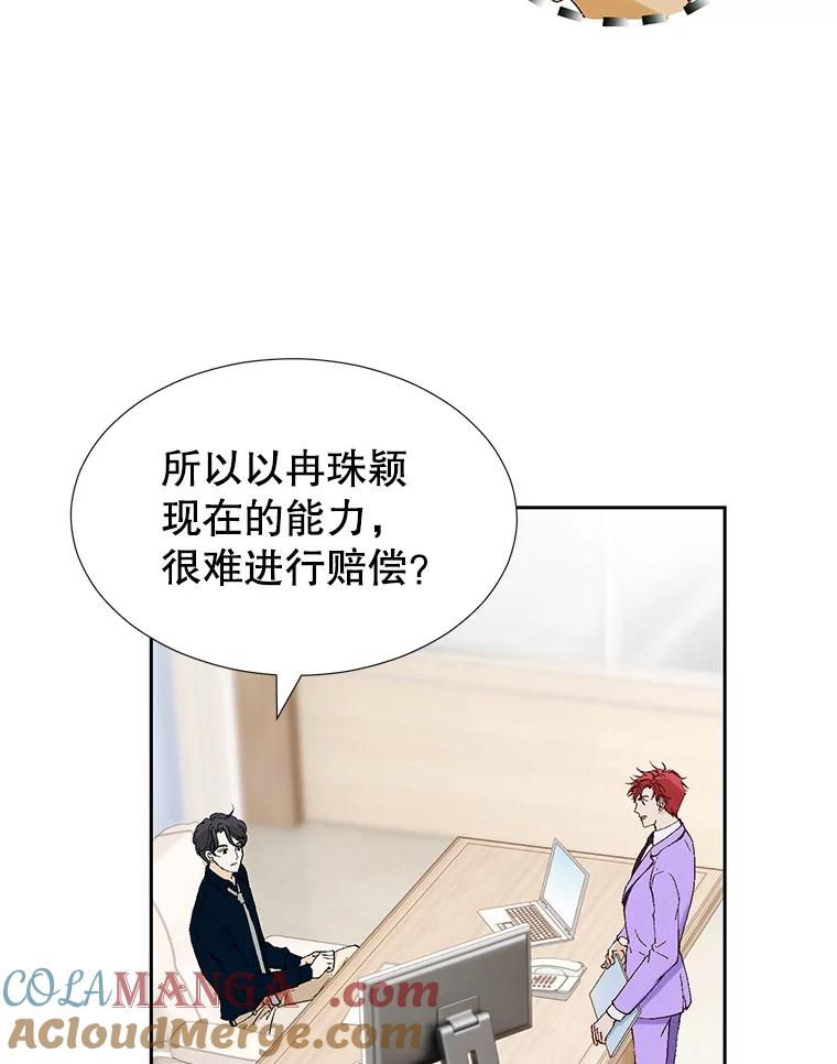 《我喜欢春天般的你》76.你全身的每个角落 第117页