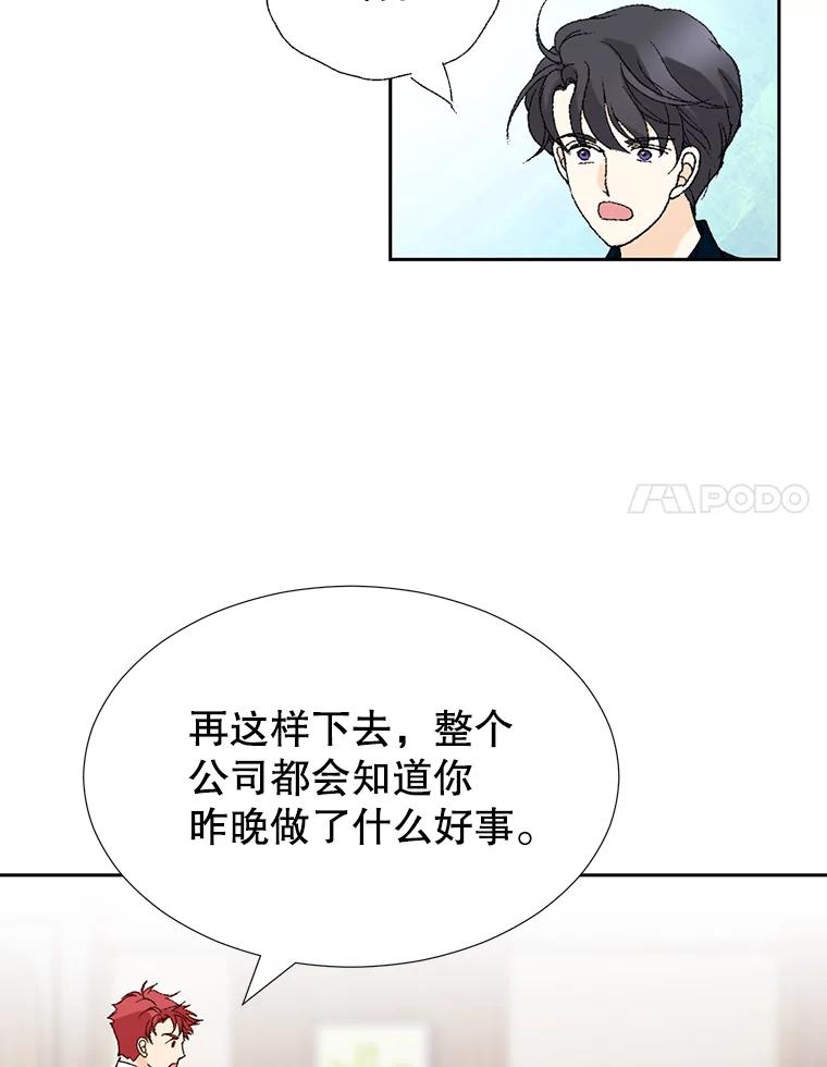 《我喜欢春天般的你》76.你全身的每个角落 第98页
