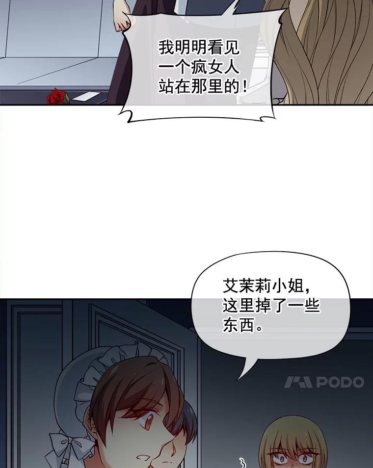 《我在婚礼当天死亡》76.水晶球 第60页