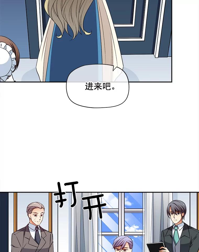 《我在婚礼当天死亡》76.水晶球 第75页
