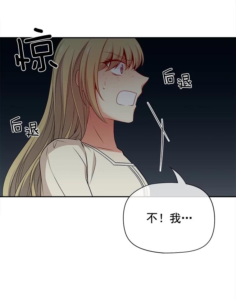 《我在婚礼当天死亡》76.水晶球 第44页