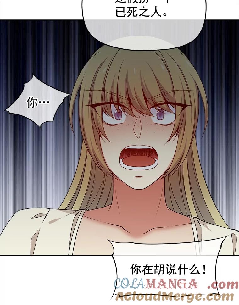 《我在婚礼当天死亡》76.水晶球 第49页