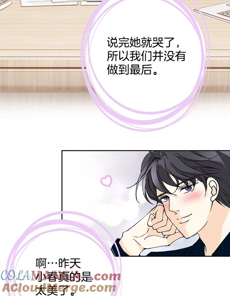 《我喜欢春天般的你》76.你全身的每个角落 第93页