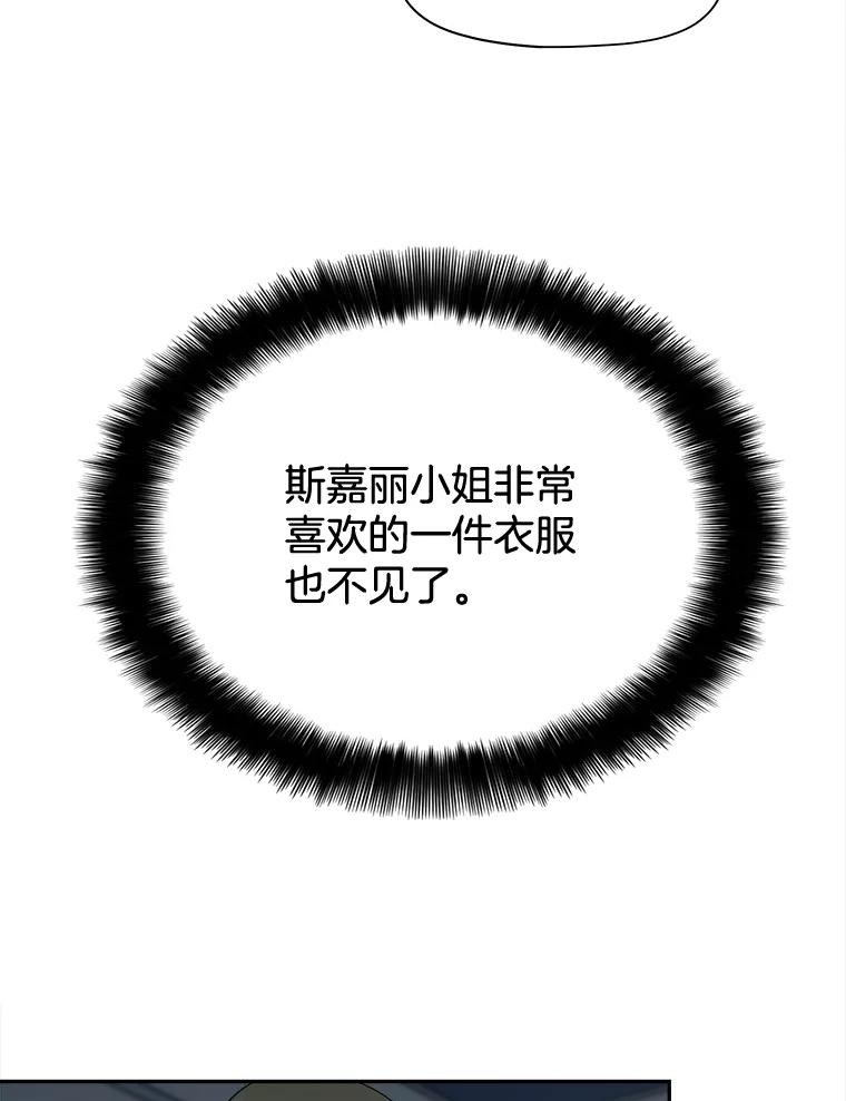 《我在婚礼当天死亡》76.水晶球 第38页