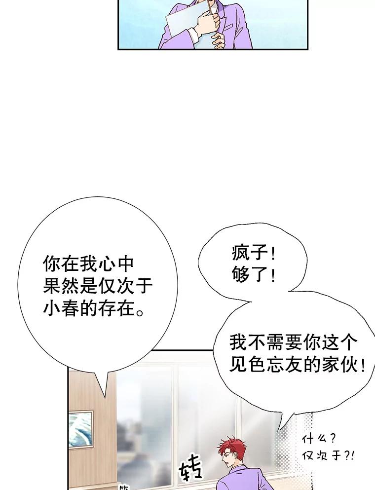 《我喜欢春天般的你》76.你全身的每个角落 第110页