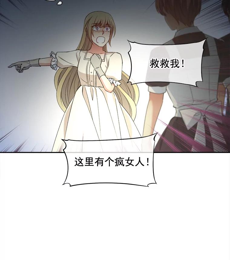 《我在婚礼当天死亡》76.水晶球 第56页
