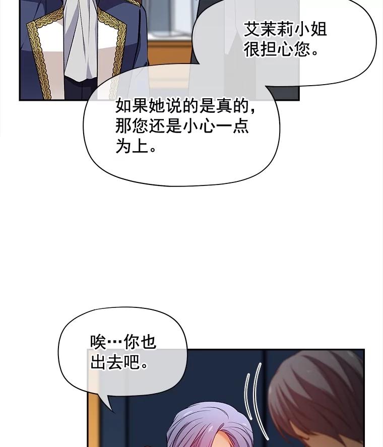 《我在婚礼当天死亡》76.水晶球 第87页