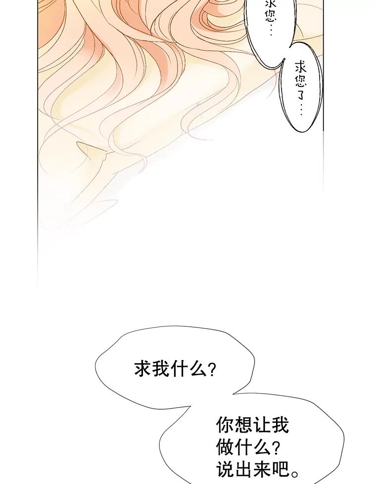 《我喜欢春天般的你》76.你全身的每个角落 第90页