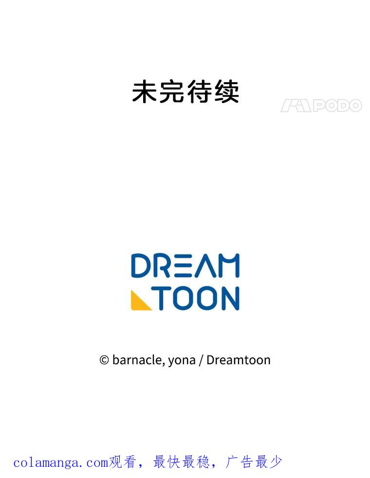 《我在婚礼当天死亡》76.水晶球 第96页
