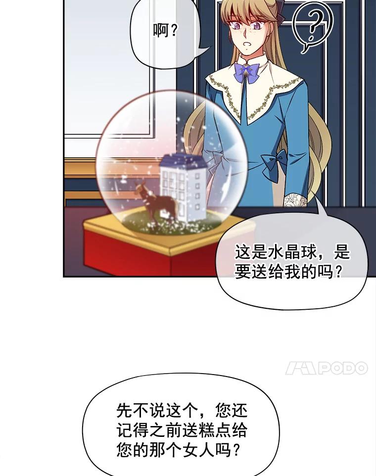 《我在婚礼当天死亡》76.水晶球 第77页