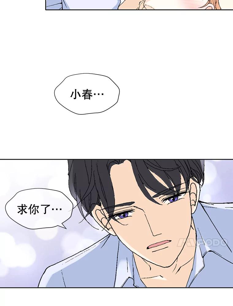 《我喜欢春天般的你》76.你全身的每个角落 第51页