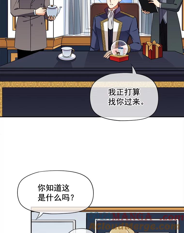 《我在婚礼当天死亡》76.水晶球 第76页