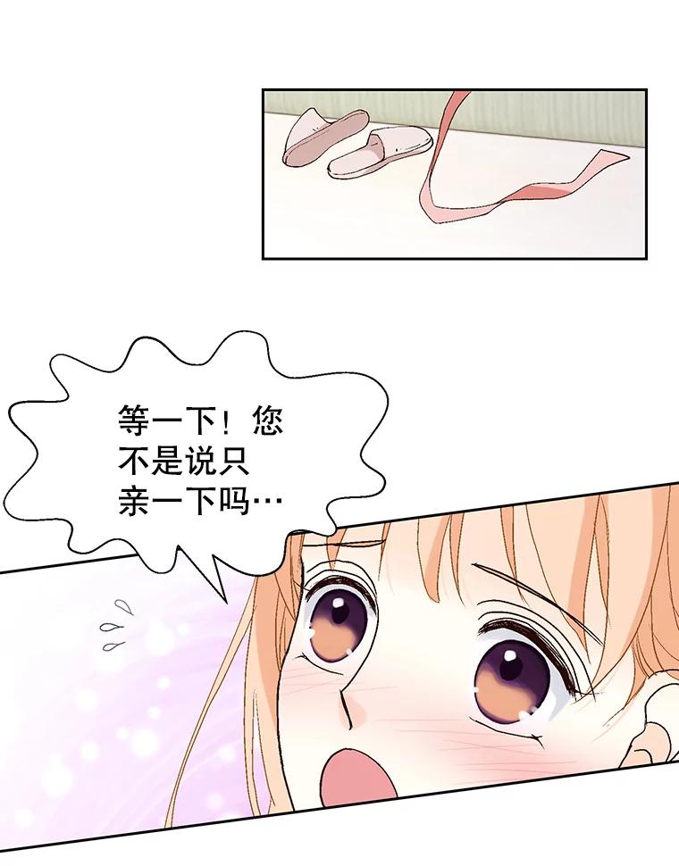 《我喜欢春天般的你》76.你全身的每个角落 第54页