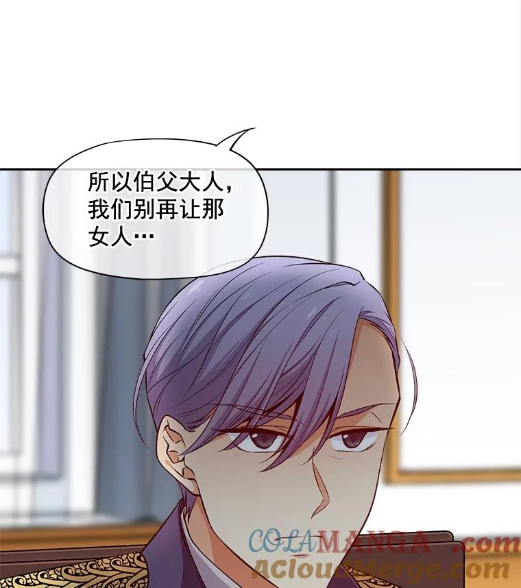 《我在婚礼当天死亡》76.水晶球 第79页